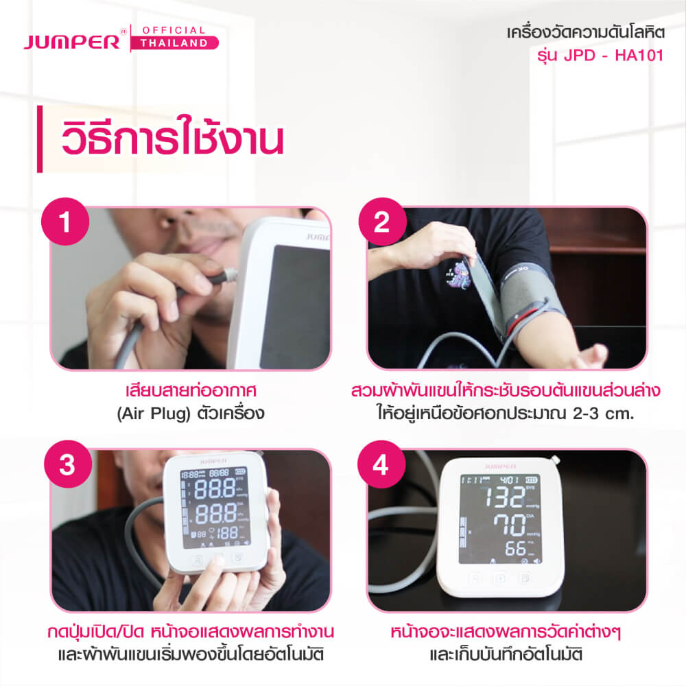 เครื่องวัดความดันโลหิต JUMPER รุ่น JPD-HA101 เสียงพูดไทย มาตรฐานเยอรมัน รับประกันศูนย์ 5 ปี_6